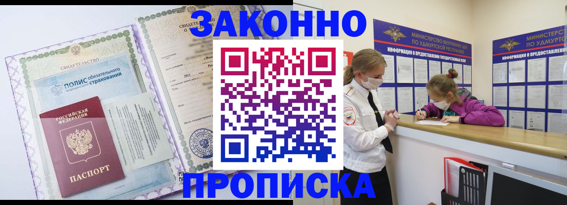 временная регистрация купить в Усолье-Сибирском